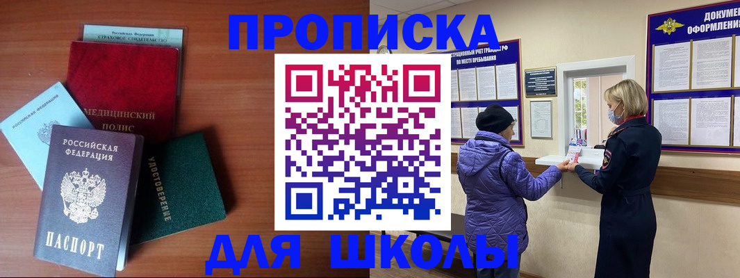 временная прописка в Искитиме