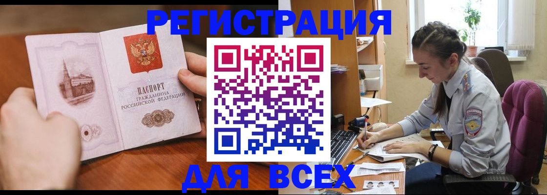 временная регистрация в Искитиме
