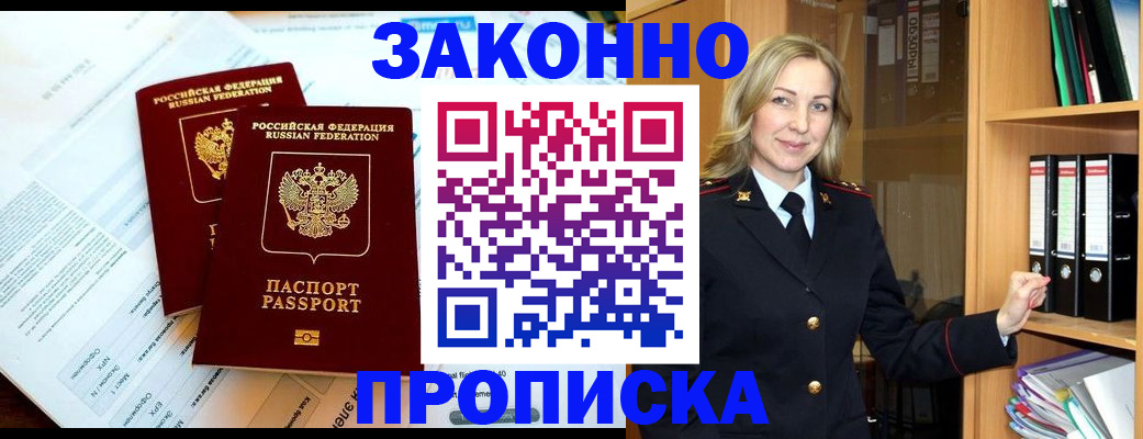 временная регистрация законно в Искитиме