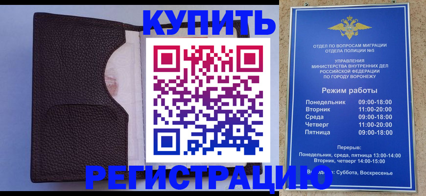 миграционный учет в Искитиме